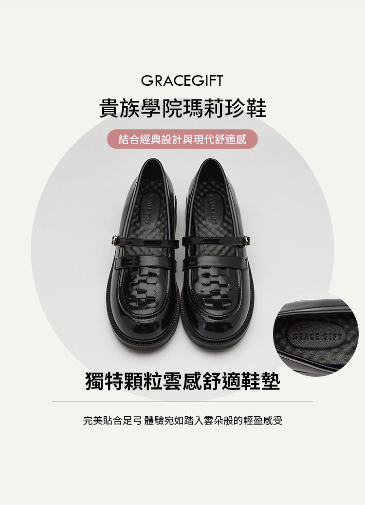 GraceGift 平價女鞋 貴族學院 編織瑪莉珍樂福鞋 黑色 實拍圖