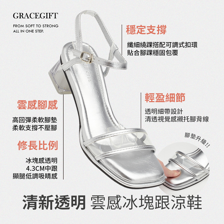 GraceGift平價女鞋 空氣系女孩 雲感繞踝 透明跟涼鞋 黑