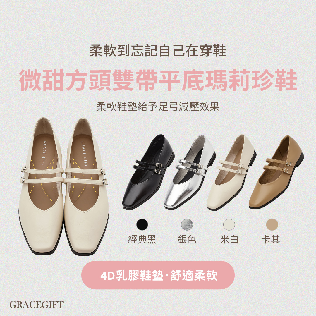 GraceGift 微甜方頭瑪麗珍鞋 雙帶瑪莉珍 卡其色 實拍圖