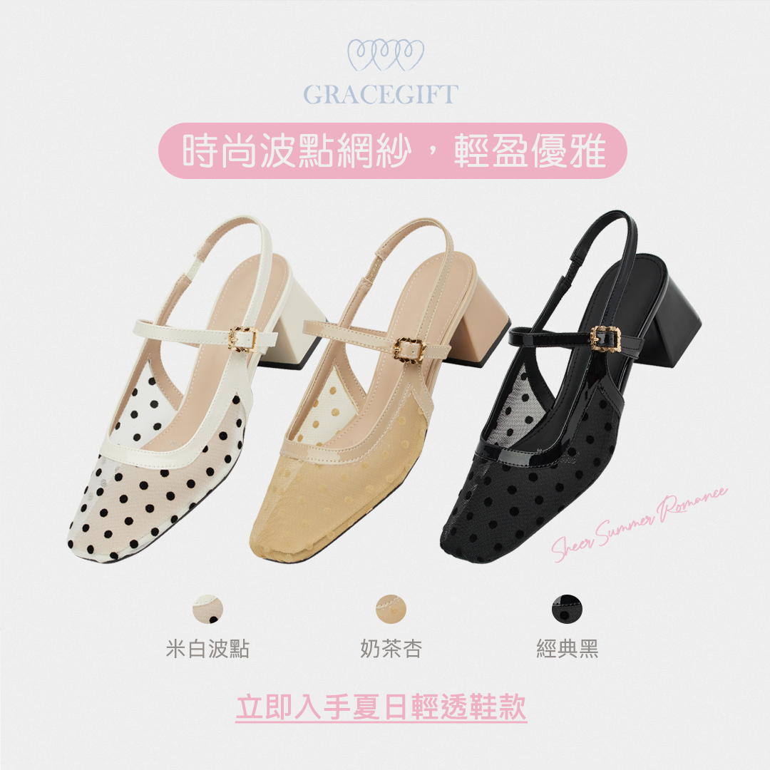 GraceGift平價女鞋 時尚秀場 方頭 日系方頭波點網紗後空跟鞋 卡其色