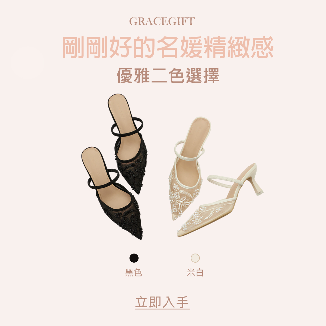 GraceGift平價女鞋 時尚秀場 尖頭 法式花影刺繡珍珠網紗細跟鞋 米白色