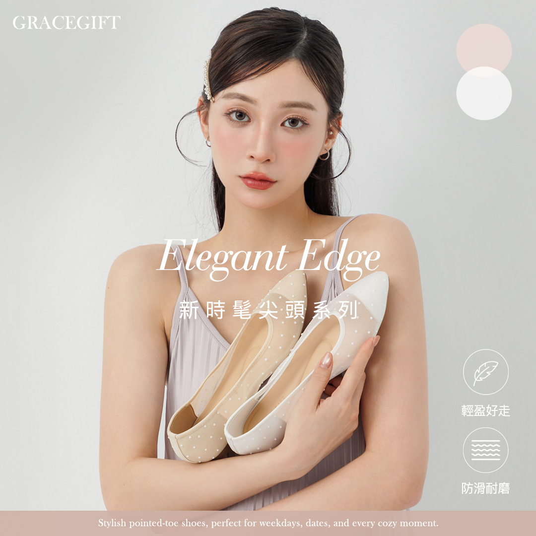 GraceGift平價女鞋 時尚秀場 尖頭 巴黎珠點網紗平底娃娃鞋 深杏色