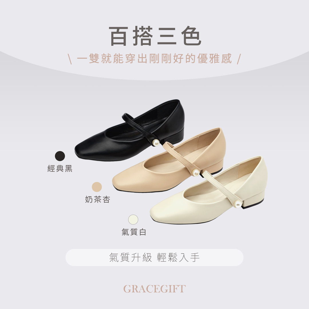 GraceGift平價女鞋 時尚秀場 小方圓頭 百搭氣質珍珠方頭低跟瑪莉珍鞋 米白色