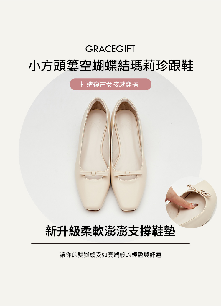 GraceGift 平價女鞋 復古女孩 小方頭 簍空蝴蝶結 瑪莉珍跟鞋 米白色 實拍圖