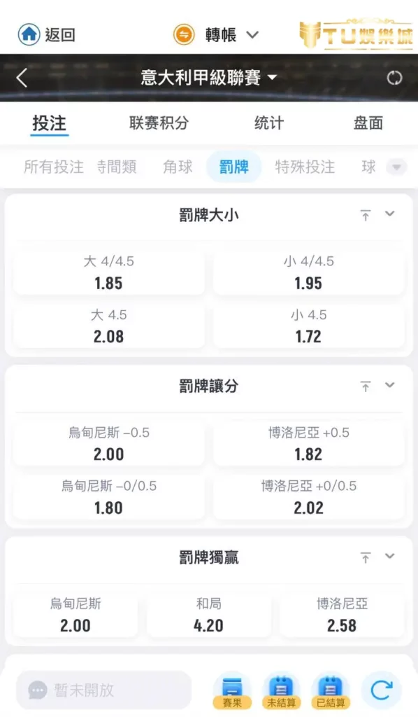 足球罰牌