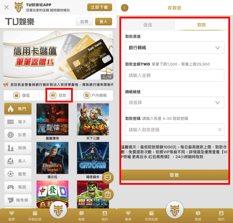 TU娛樂城出金
