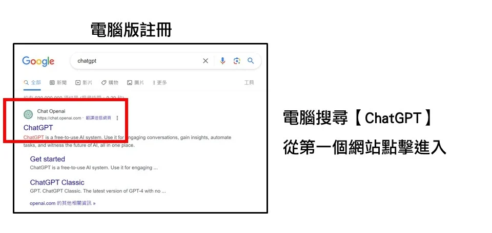 ChatGPT 註冊教學