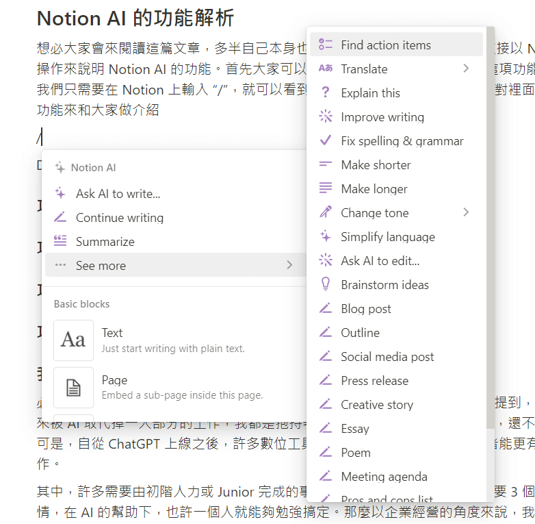 Notion AI 文本生成