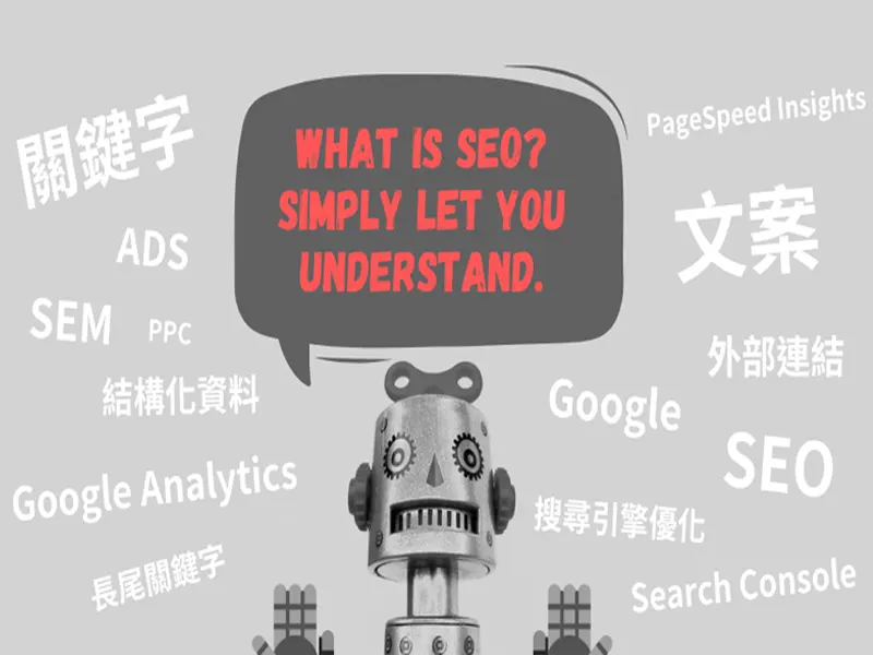 SEO 訊號強度