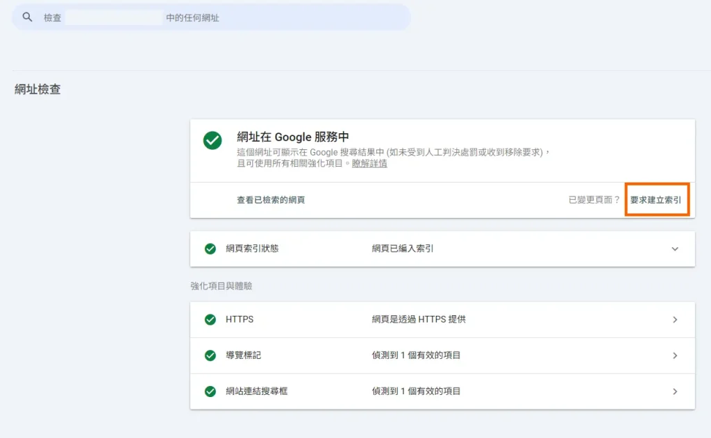 網址審查