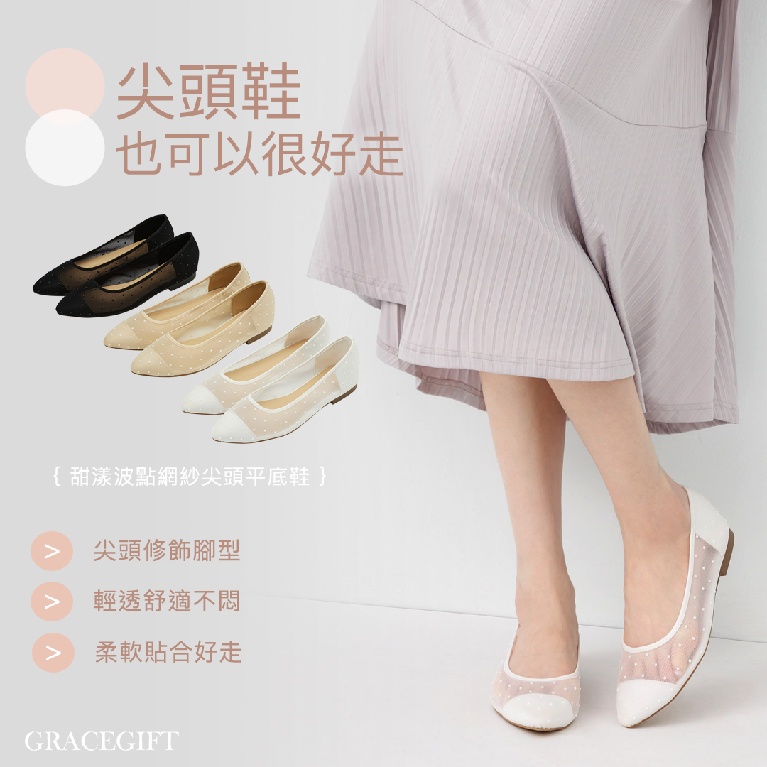 GraceGift平價女鞋 時尚秀場 尖頭 巴黎珠點網紗平底娃娃鞋 深杏色