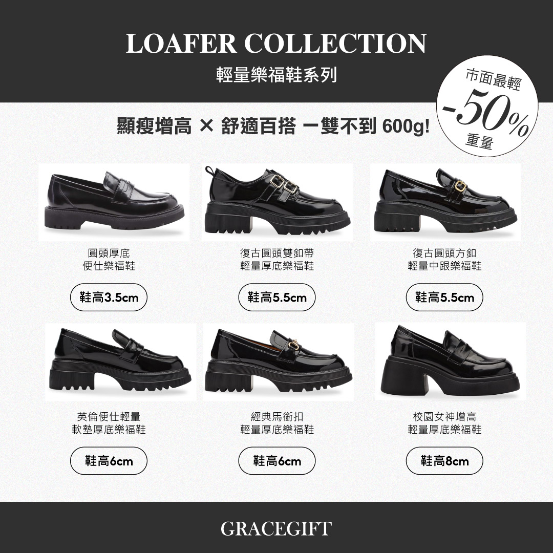 GraceGift平價女鞋 英倫便仕 輕量軟墊 厚底樂福鞋 霧面黑