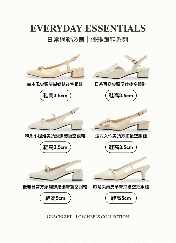 GraceGift平價女鞋 日系百搭 尖頭 便仕後空跟鞋 米白