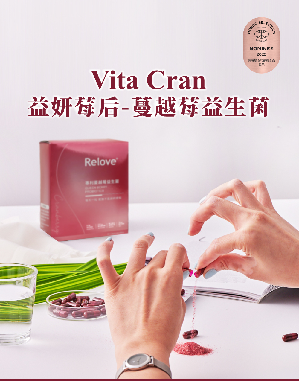 Vita Cran蔓越莓益生菌榮獲2022 monde selection 世界級銀獎