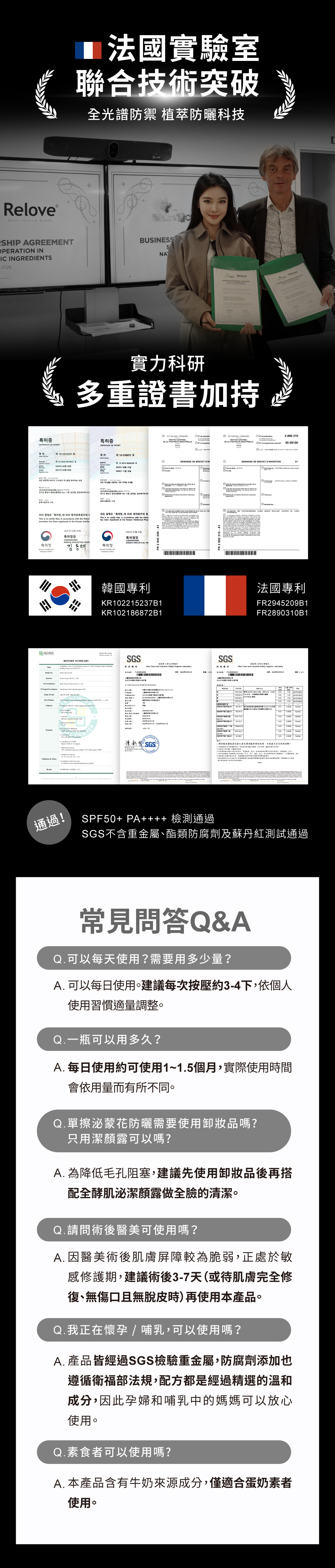 通過SGS檢測與法韓專利認證，SPF50+ PA++++高效防護