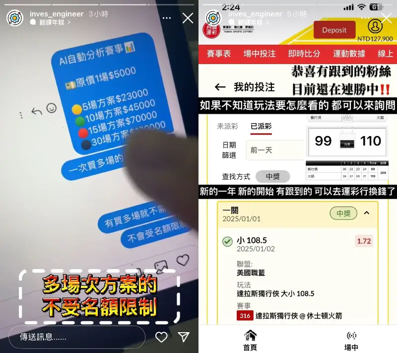 AI運彩詐騙要小心！