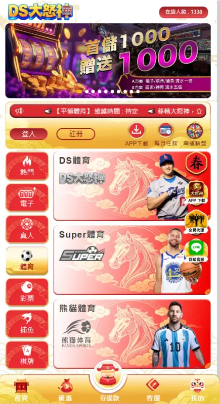 DS大怒神娛樂城線上運彩投注24小時不打烊