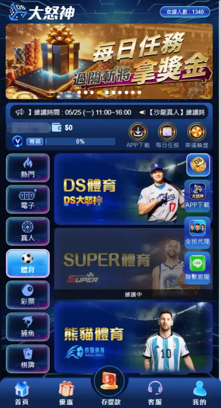 足球運彩就到DS大怒神一邊投注一邊看足球直播