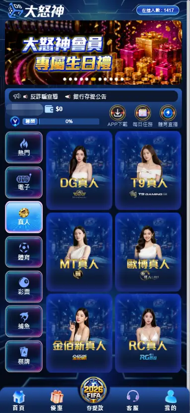 百家樂新手首選DS大怒神娛樂城